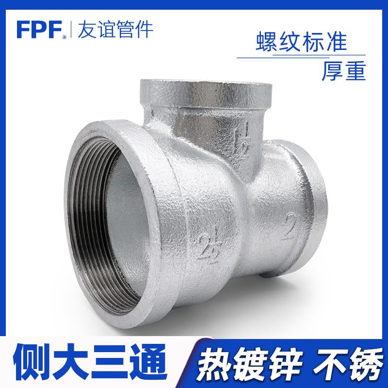 镀锌侧大三通变径异径消防喷淋水暖管件配件接头小铁管DN32*25*25
