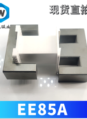 铁氧体磁芯 EE85A 大功率变压器磁芯 开关电源 95材质 配无针骨架