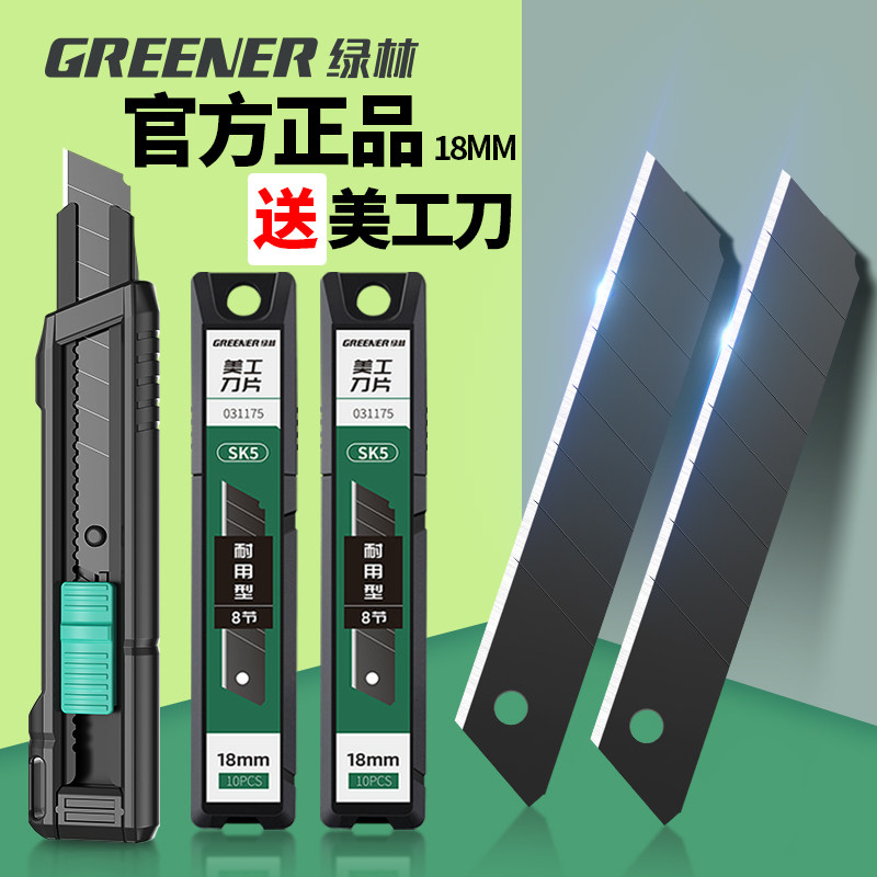 绿林美工刀片高硬度加厚锋利大号18mm墙纸壁纸裁纸美缝工业用刀片图片