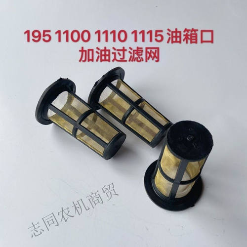 单杠柴油机加油过滤网油箱口过滤网S195 ZS1100 ZS1115 LZ24