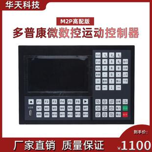 多普康微数控M2P高配版运动控制器 24入18出主/六轴非/联动可编程
