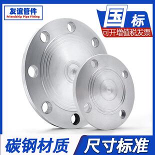 盲板 50法兰80碳钢150法兰盘DN100焊接125盖板25闷板堵板闷盖国标