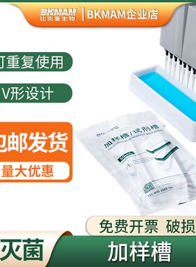 比克曼生物加样槽吸液槽8道12道无菌排枪加液盒储液槽独立包装