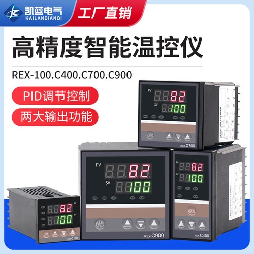 温控器REX-C100-400-C700-C900数显智能全自动温控仪温度控制器