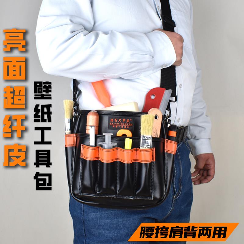 贴壁纸专用工具包便携式墙布施工墙纸壁布装修贴膜工具腰包收纳包