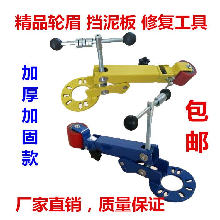挡泥板整形器 轮弧钣金修理工具 轮眉修复改装扩张卷边叶子板包邮