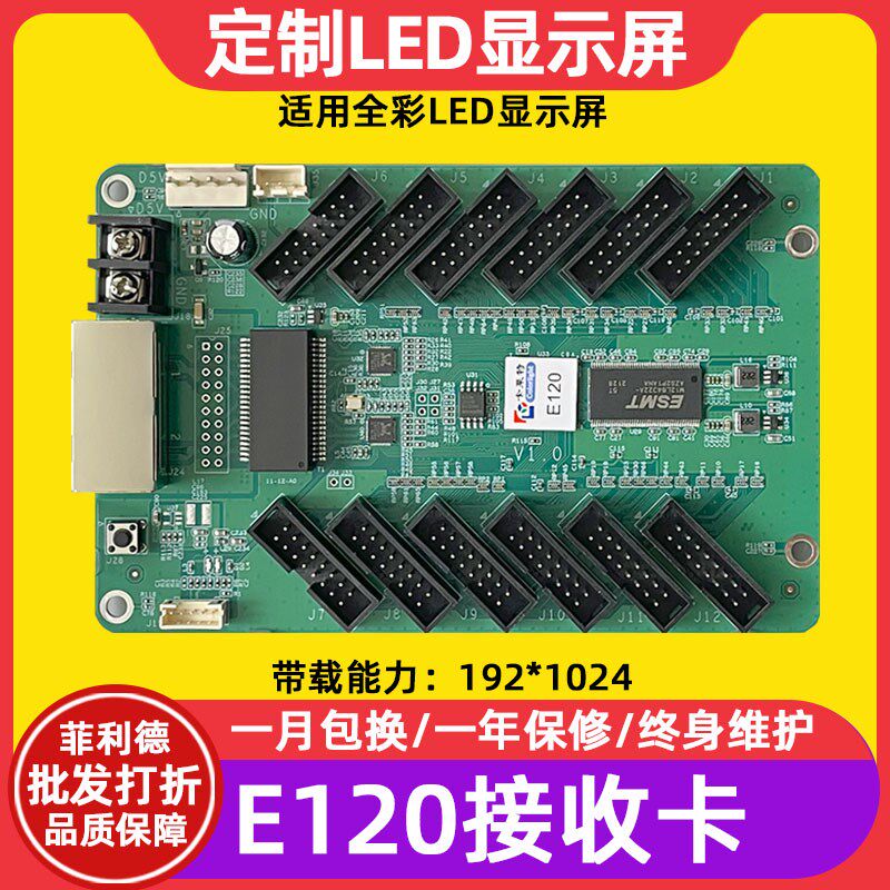 卡莱特E120接收卡室内电子屏大屏幕户外全彩led显示屏同步控制卡图片