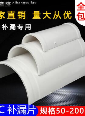 75/110/160排水管补漏片快速抢修连接配件 pvc管哈夫节马鞍修补片