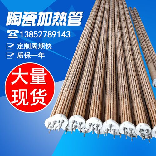 陶瓷藕节加热器多孔片陶瓷发热芯 导热油专用加热棒 陶瓷电加热管