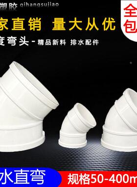 PVC45度弯头 门直弯 排水管检查口小弯下水配件50 75 110 160 200
