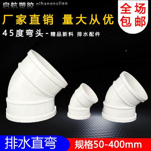 PVC45度弯头 门直弯 排水管检查口小弯下水配件50 75 110 160 200
