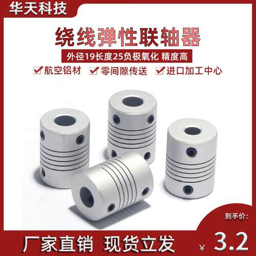 铝合金弹性联轴器 步进电机联轴器/编码器 D18L25 绕线联轴器