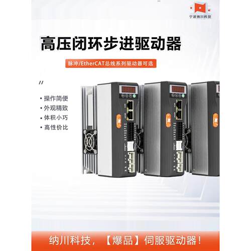 2HSD110纳川220V闭环步进电机驱动器套装8.5N电机400W/750W