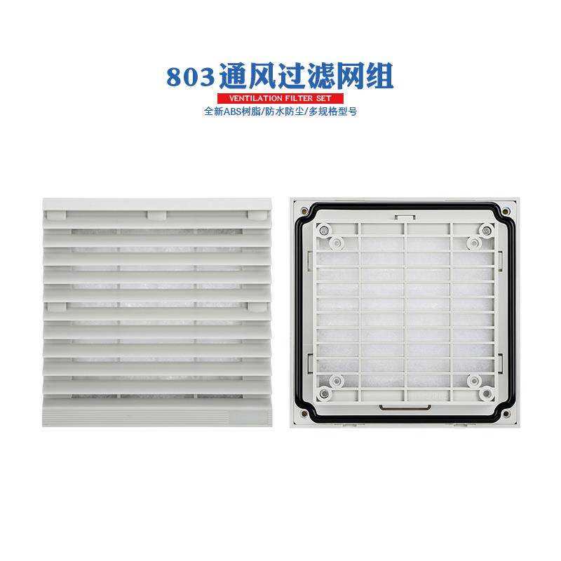 兰普森 FB9803.230通风过滤网组 机柜风机风扇百叶窗防尘网罩套装