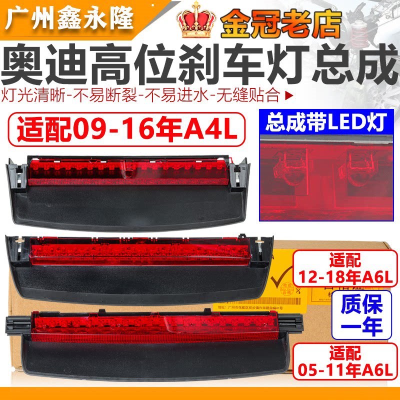 适配奥迪A4LB8 A6LC6 C7 Q5高位刹车灯 后风挡警示灯防追提示尾灯