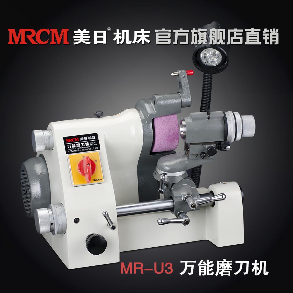 美日机床U2万能磨刀机MR-U3/UMR-2/MR-20尖刀雕刻刀铣刀钻头机