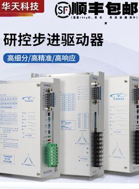 研控步进电机驱动器YKA2811MA/3422MA YKC3722M YKD2822M 3D722
