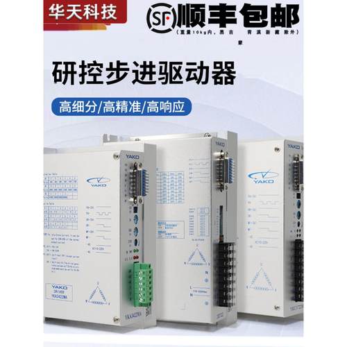 研控步进电机驱动器YKA2811MA/3422MA YKC3722M YKD2822M 3D722