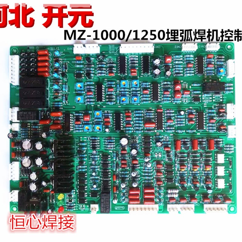 河北 开元 埋弧焊机控制板 MZ-1000/1250 电源 主机 控制程序主板