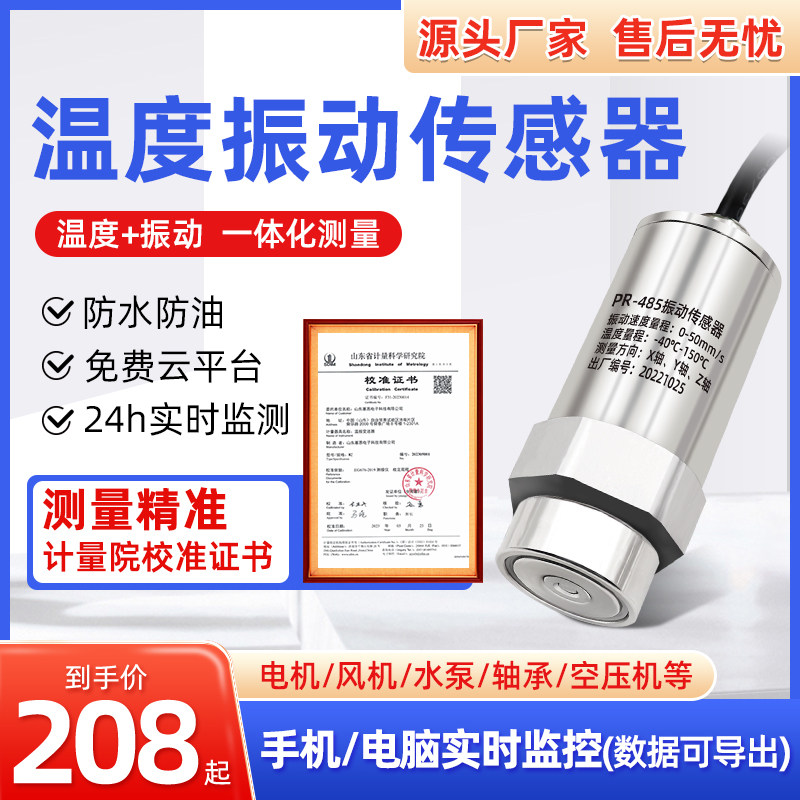 温度振动变送器无线温振一体传感器检测仪三轴高温震动报警测试仪