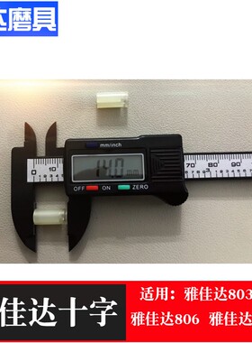 204世新102手柄塑料十字飞扬钧天泰雅佳达强钻大力王雕刻机联轴器