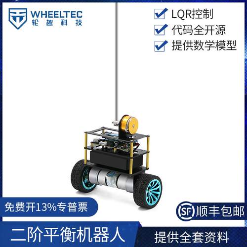 二阶平衡机器人B585 DP2倒立摆两轮自平衡LQR控制智能小车STM32