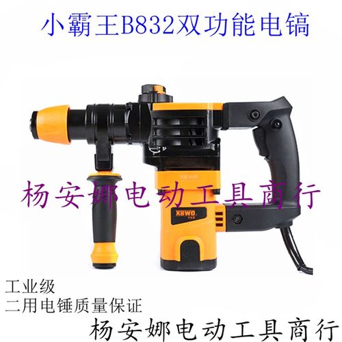 小霸王B832电镐两用电钻多功能大功率电锤1380W电镐工具配件包邮