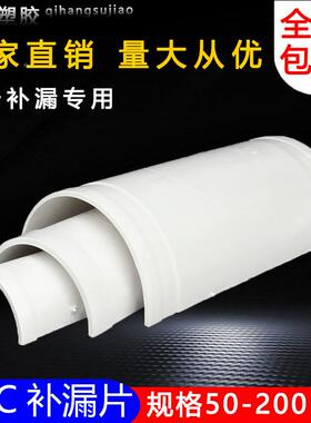 75/110/160排水管补漏片快速抢修连接配件 pvc管哈夫节马鞍修补片