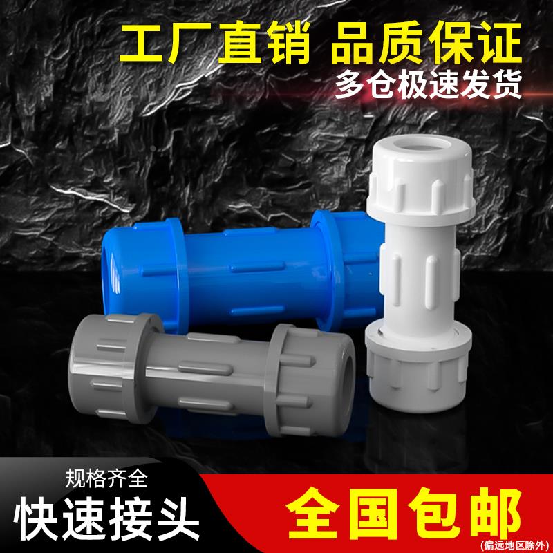 PVC快接快速抢修接头水管件伸缩节头补漏配件4分20 6分25 32 60