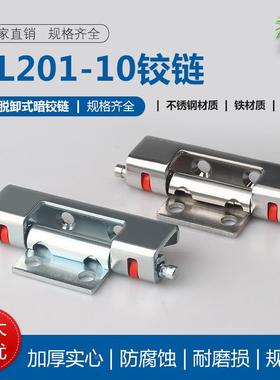 CL201-10不锈钢铰链电箱焊接合页威图柜暗铰链配件工业设备门合页