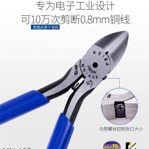 马牌水口钳日本进口KEIBA5寸6寸工业级PL-726电子钳剪钳斜口钳子