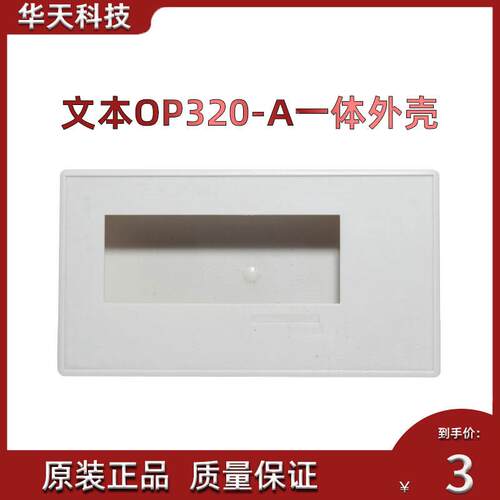 OP320-A一体外壳 MD204L一体机外壳 文本显示器一体机外壳加卡扣