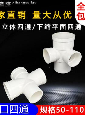 PVC排水50 75 110下缩内插平面四通 立体四通 缩口四通内插配件