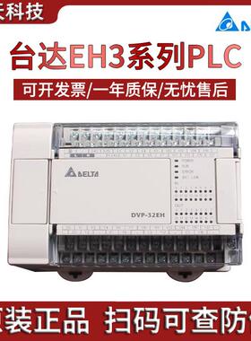 台达EH3系列PLC/DVP16/20/32/40/48/64EH00R3/DVP80EH00T3/EH00M3
