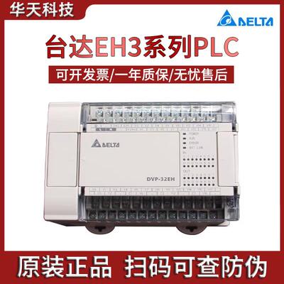 台达EH3系列PLC/DVP16/20/32/40/48/64EH00R3/DVP80EH00T3/EH00M3