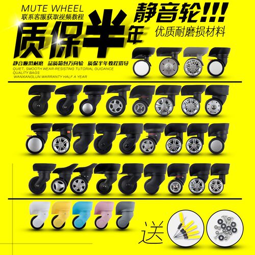 美旅拉杆箱替换轮 Samsonite行李箱静音轮 20-30寸万向轮皮箱配件