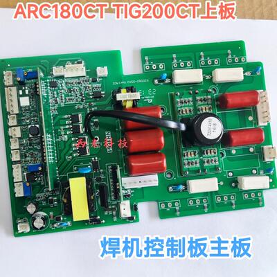 TIG 200CT逆变板华瑞凌木氩弧焊机上板ARC 180 CT维修配件