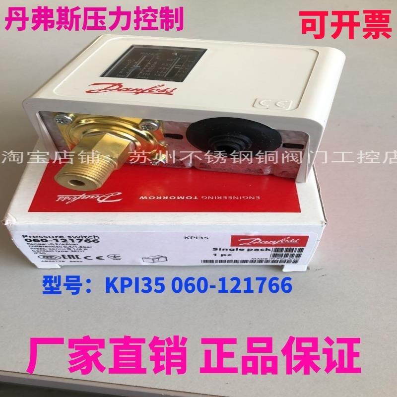 丹弗斯danfoss压力开关继电器KPI35 060-121766气体液体压力控制