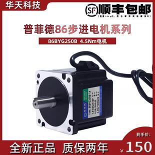 86步进电机86BYG250B 扭矩 4.5N.M 长78MM 雕刻机钻床 普菲德电机