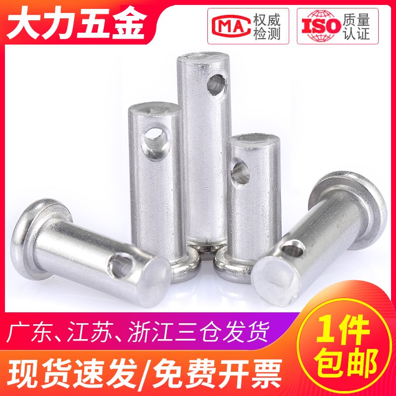 M14M16M18M20销轴304不锈钢平头带孔销定位销*x50x60x70x80x120mm