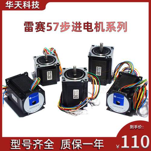 雷赛原装正品 57三相步进电机 573S09 573S15 适配3ND583/3DM683