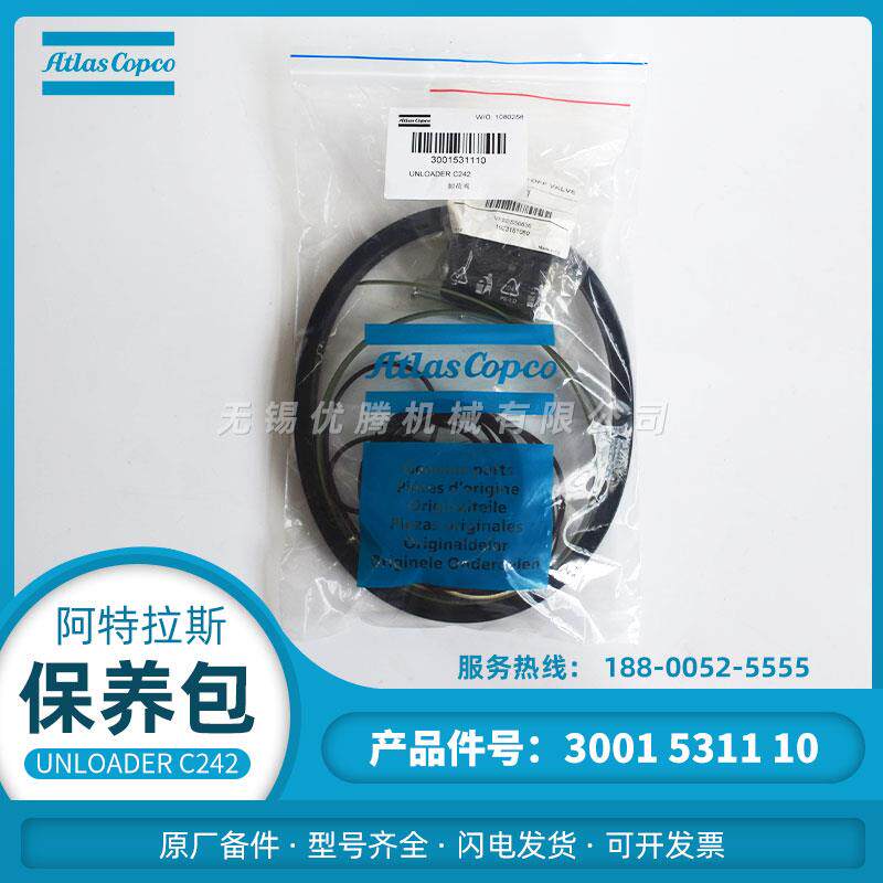 3001531110C242卸荷阀保养包阿特拉斯空压机原厂备件维护保养现货