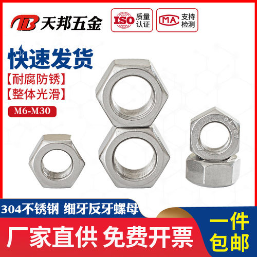 304不锈钢细牙反牙螺母左旋左牙螺帽反丝反扣M8M10M12M14M16*1.5