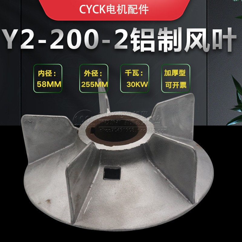 铝风叶 铝合金风扇叶 电机铝风叶 电动机铝风扇叶 Y2-200-2 30kw