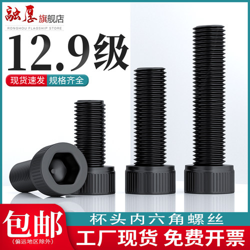内六角螺丝12.9级高强度螺栓杯头圆柱头螺钉全牙M3M4M5M6M8M10M12