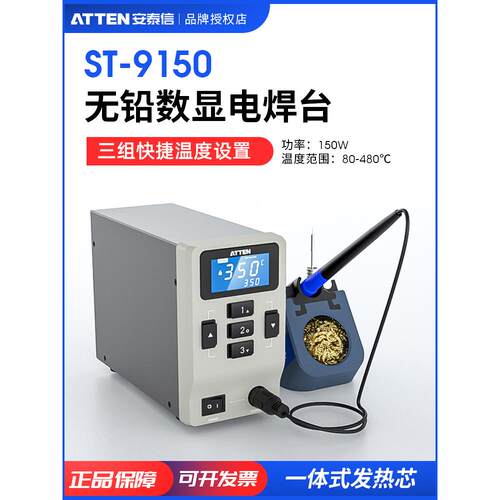 ATTEN/安泰信恒温可调温焊台大功率50W/130W/150W智能无铅工业级