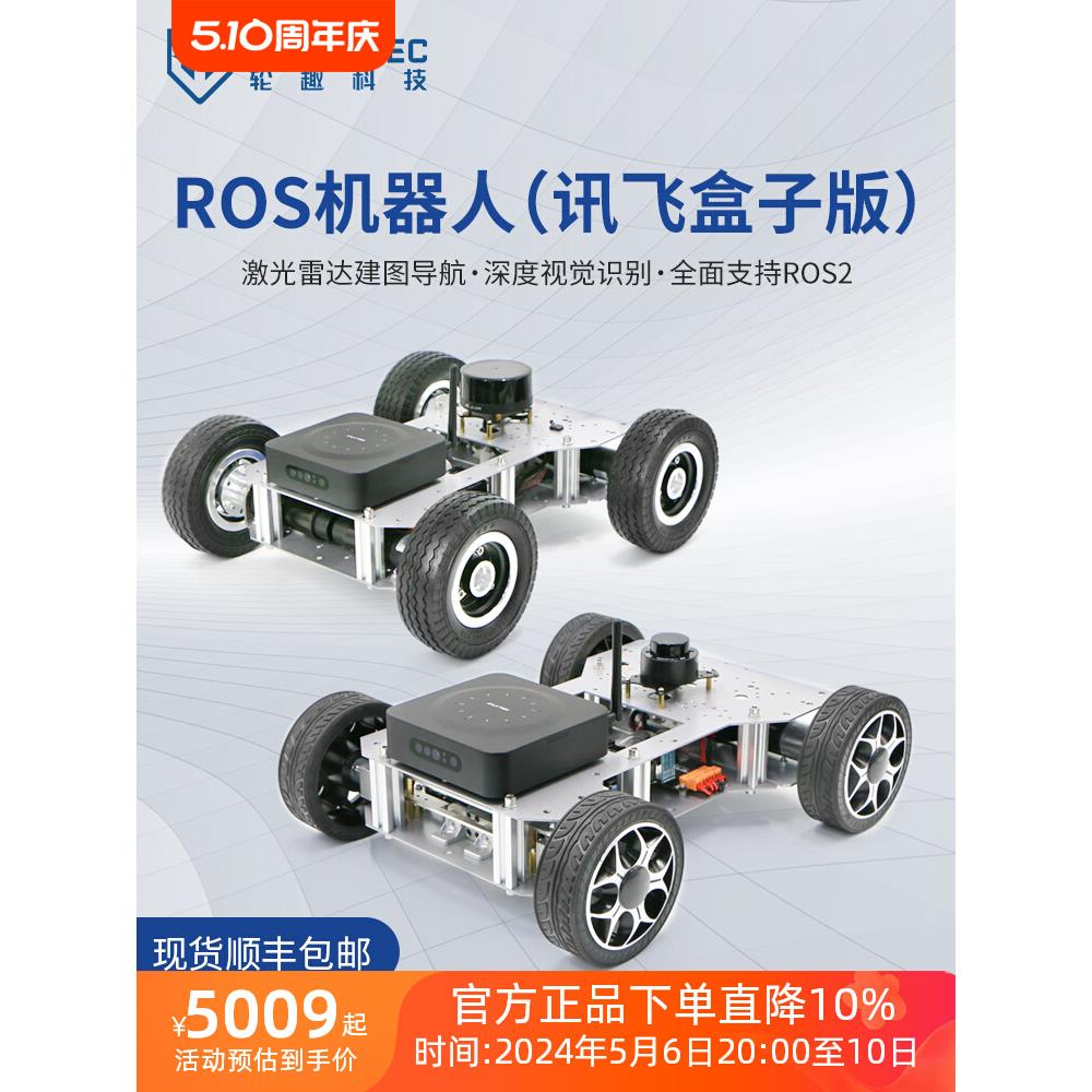 ROS机器人科大讯飞盒子阿克曼四驱车底盘SLAM建图导航Jetson nano