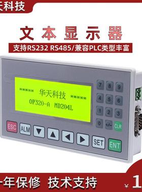 文本显示器 OP320-A  兼容信捷 op320 V8.0 MD204L 232 485 通用