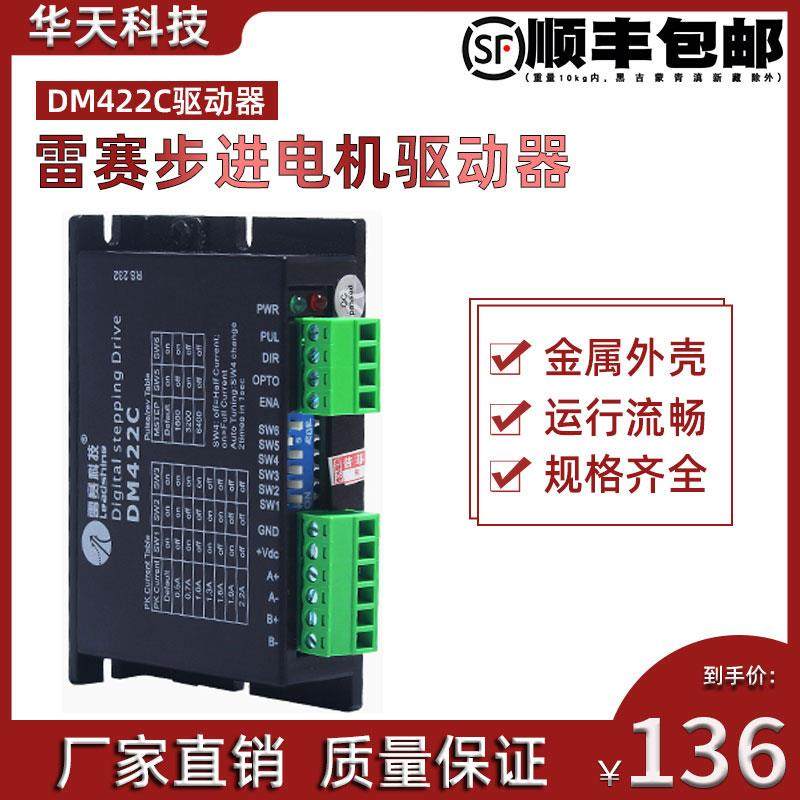 雷赛驱动器DM422C DM422 DM422S DM415S 35/42二相步进电机驱动器