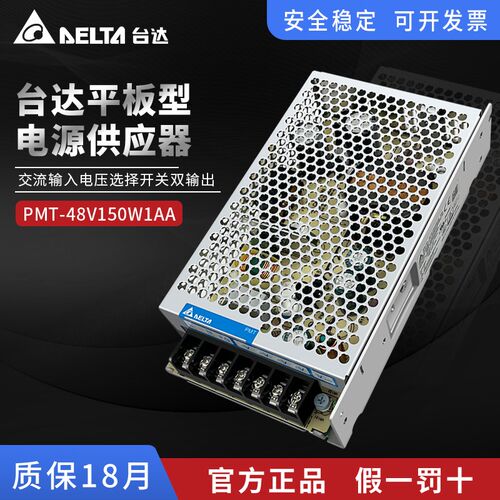 PMT-48V150W1AA 台达工业平板型开关电源 48V3.3A 交流输入双输出